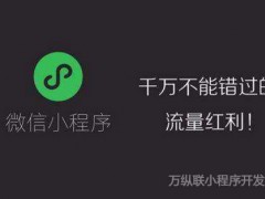 小程序开发种子用户，深圳小程序开发