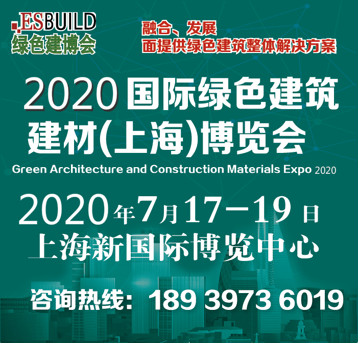 2020中国建博会(上海)|上海建材展【主办联络处】