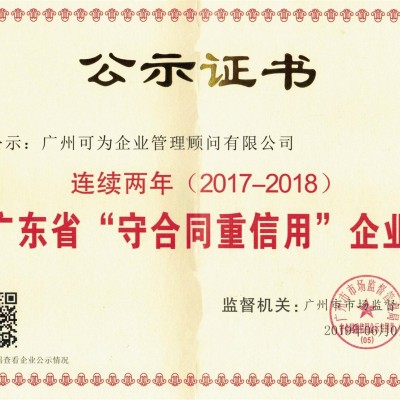 广州荔湾企业办理守合同重信用证书怎么办理