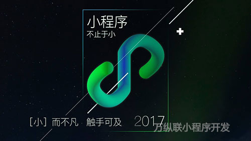 小程序对企业有什么好处？微信小程序开发