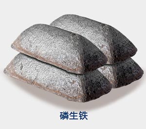 铝厂磷生铁价格便宜，发货快-河南汇金