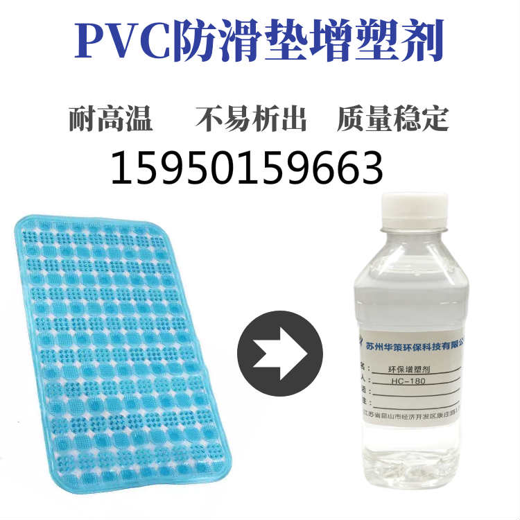 PVC浴室防滑垫生物酯增塑剂防滑无异味厂家直销