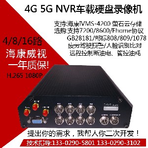 海康4G车载硬盘录像机DS-M5504HN/GWDS-M5508HN/GW泰和联安防供货天津