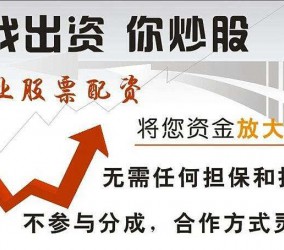 张家口股票配资公司哪家好？