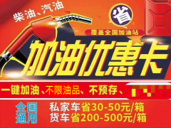 车易加加油抵扣卡【漯河地区】城市合伙人招募中.各地都可使用