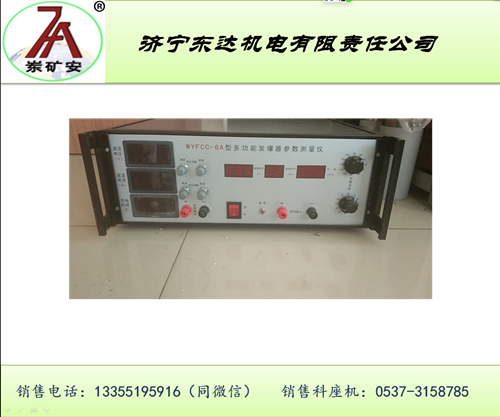 发爆器参数测试仪FCC-3厂家报价 测试仪供应商