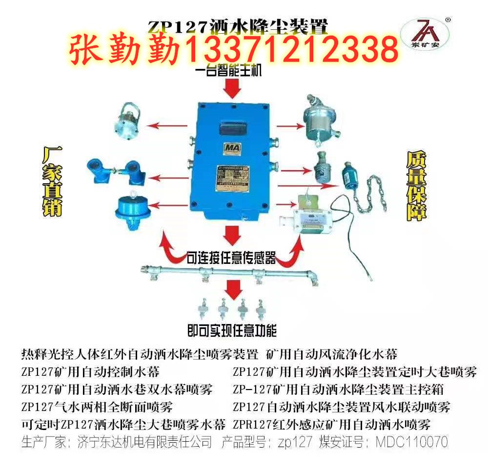 ZP127自动洒水降尘放炮喷雾