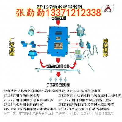 ZP127自动洒水降尘放炮喷雾