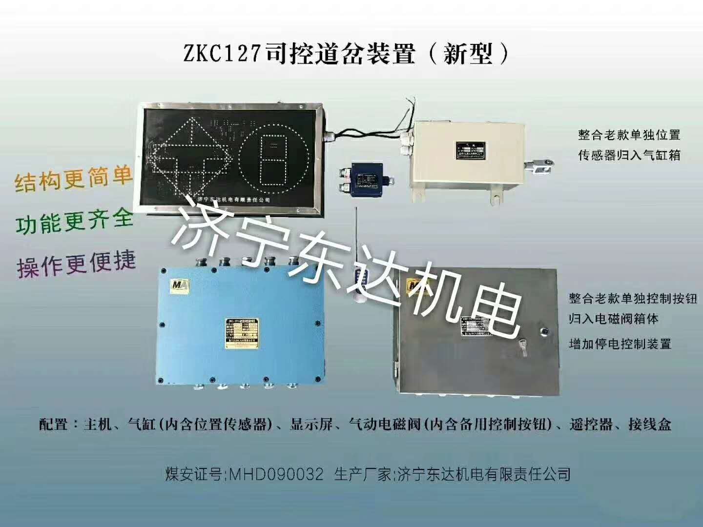 ZKC127(A)矿用司控道岔装置采购现货