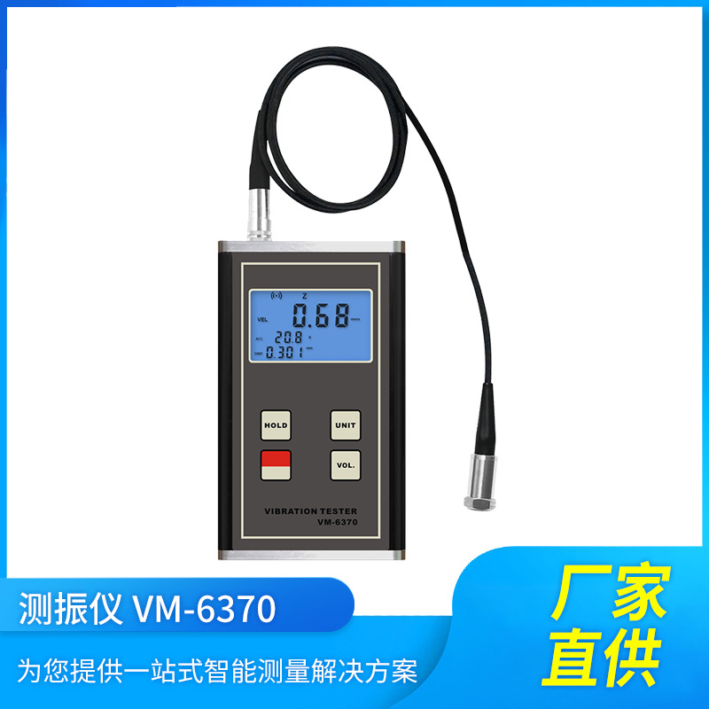 供应便携式测振仪VM-6370数字机械振动测量仪设备振动计