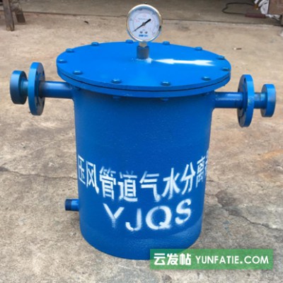 YJQS压风管道气水分离过滤器 使用寿命长