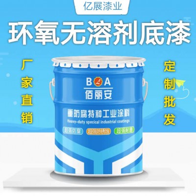 上海佰丽安环氧无溶剂防腐涂料