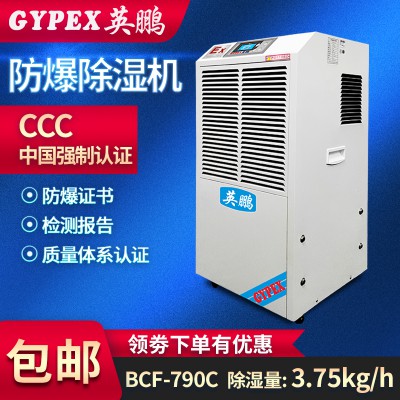 云南防爆除湿机 库房用防爆除湿机 BCF-790C