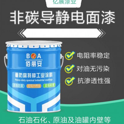 四川佰丽安非碳系导静电面漆多少钱一平米
