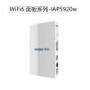 浪潮WiFi6墙IAP5920w病房_浪潮WiFi6墙IAP5920w宿舍_浪潮WiFi6墙IAP5920w高并发