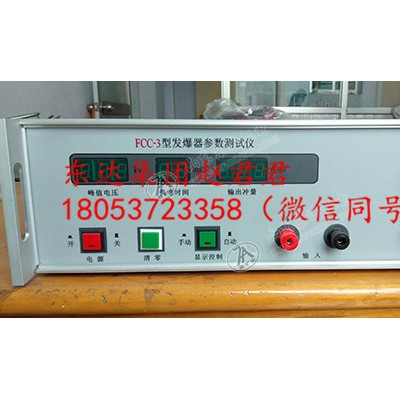 FCC-3型发爆器参数检测仪抗干扰性强