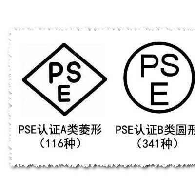 日本PSE认证METI备案在国内怎么做