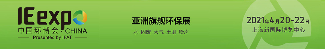 2021中国环博会，垃圾破碎展，垃圾分类与分拣展