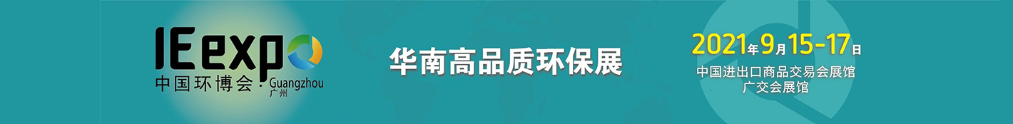 广州固废展|垃圾分类展|2021广州环博会