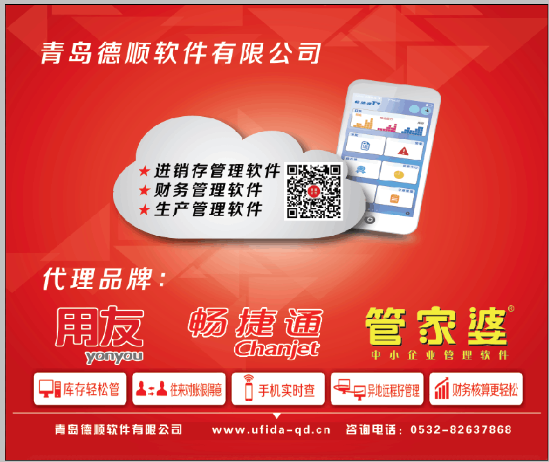 青岛用友软件服务中心、青岛用友财务软件系统、青岛用友智能财务