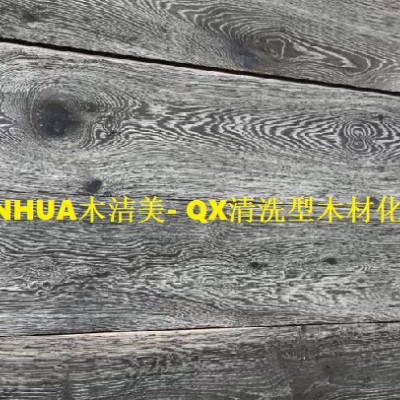 VADINHUA木洁美- QX清洗型木材化变剂