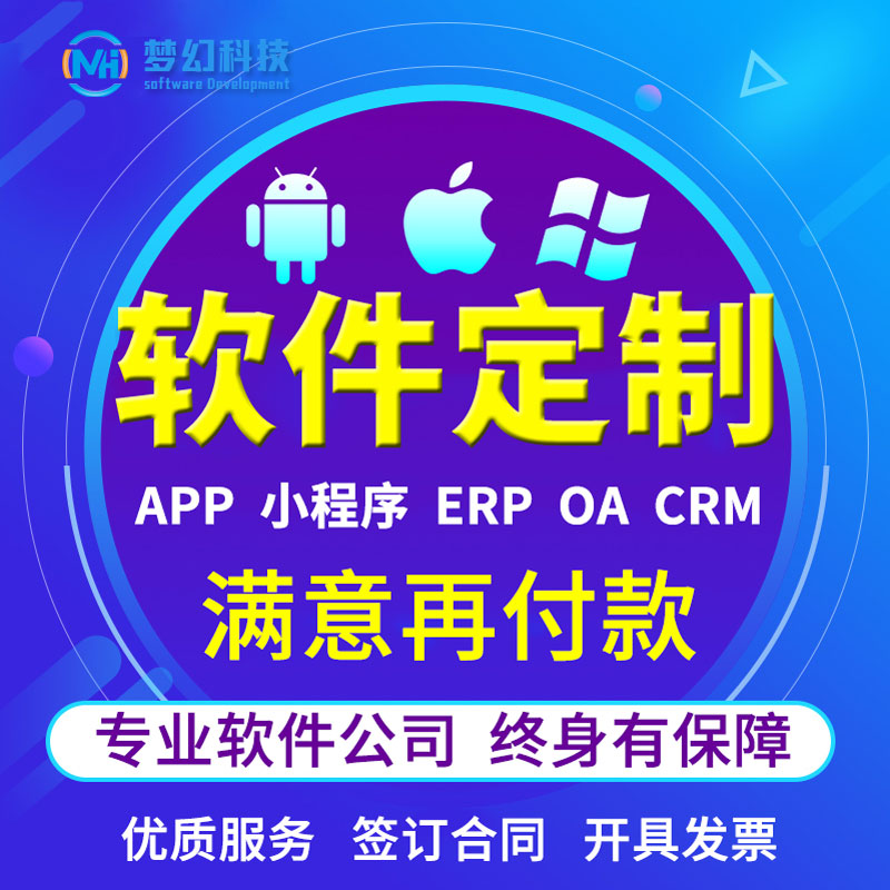 原生定制APP开发应用类APP开发安卓APP开发售后保障