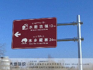 标准化全域旅游交通标识设计，专业全域旅游指路牌设计施工公司