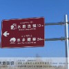 标准化全域旅游交通标识设计，专业全域旅游指路牌设计施工公司