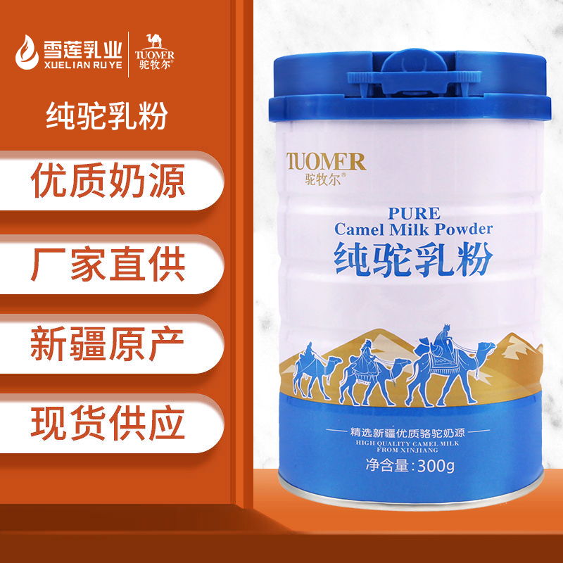 雪莲乳业驼牧尔纯驼乳粉 骆驼奶粉代理