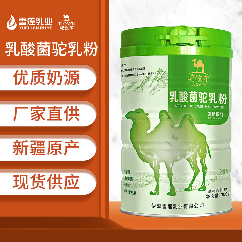 驼牧尔乳酸菌配方驼乳粉 雪莲乳业驼奶招商 驼奶加盟