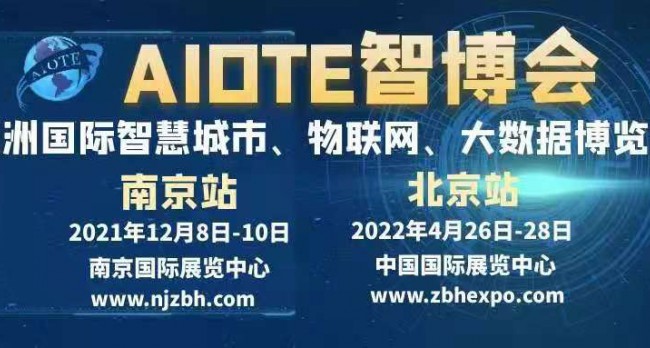 AI 2021南京国际人工智能产品展览会