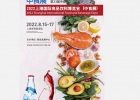 2022中食展第23届中国国际食品和饮料展览会（官方发布）