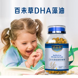 百未草牌DHA藻油凝胶糖果OEM贴牌代加工 山东皇菴堂药业