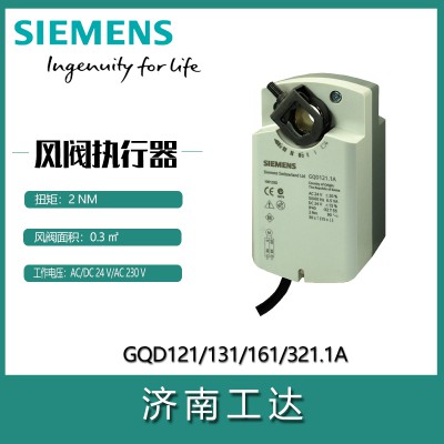 西门子风阀执行器GQD121.1A