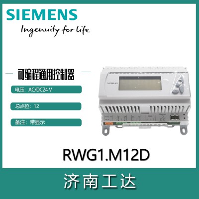 西门子通用控制器RWG1.M12