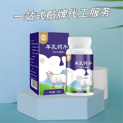 益生菌羊初乳片代加工 乳钙免疫咀嚼片定制 断糖奶片厂家贴牌