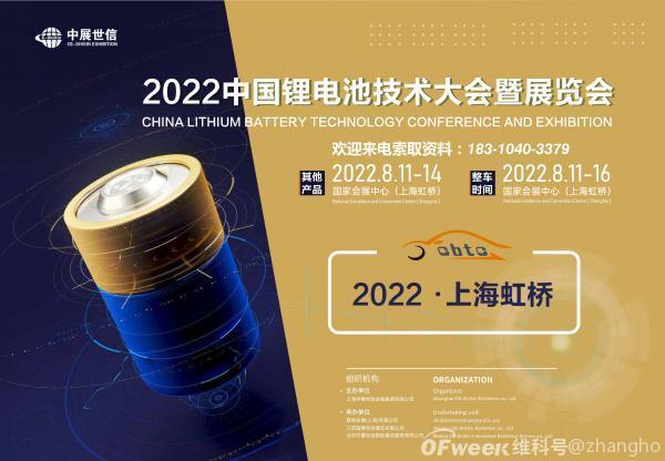 CBTC-2022中国锂电池技术大会暨展览会