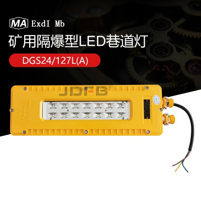 24W长型防爆灯 DGS24/127L 矿用led巷道灯