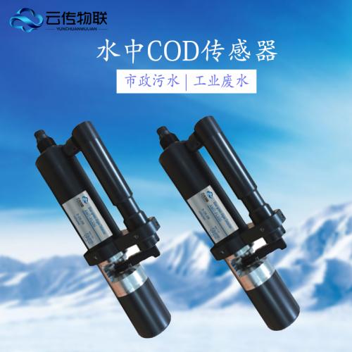 智能型COD传感器