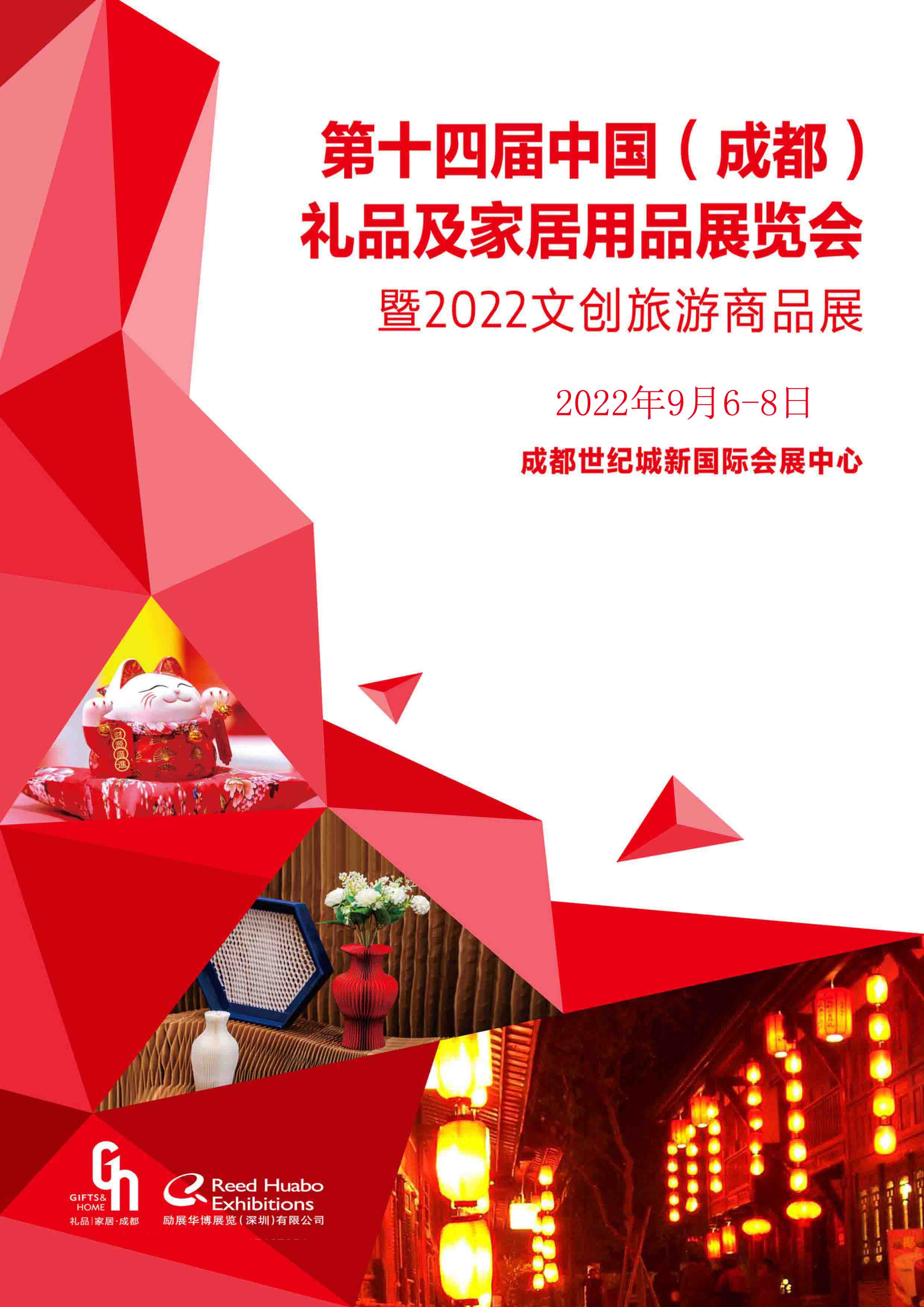 成都礼品展|2022第14届中国（成都）礼品及家居用品展览会