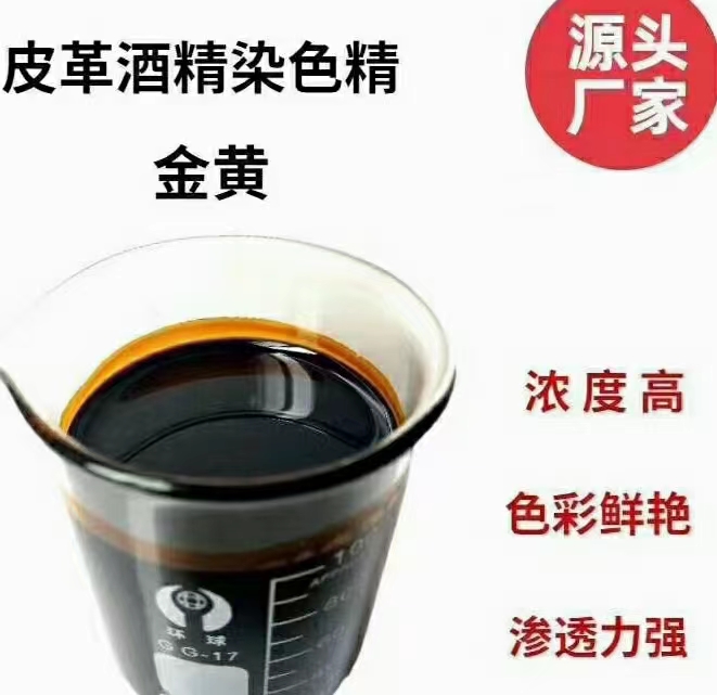 水油两性染料水皮革酒精染色精金属络合染料水