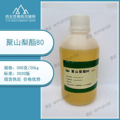 药用辅料吐温80 聚山梨酯80 备案状态A