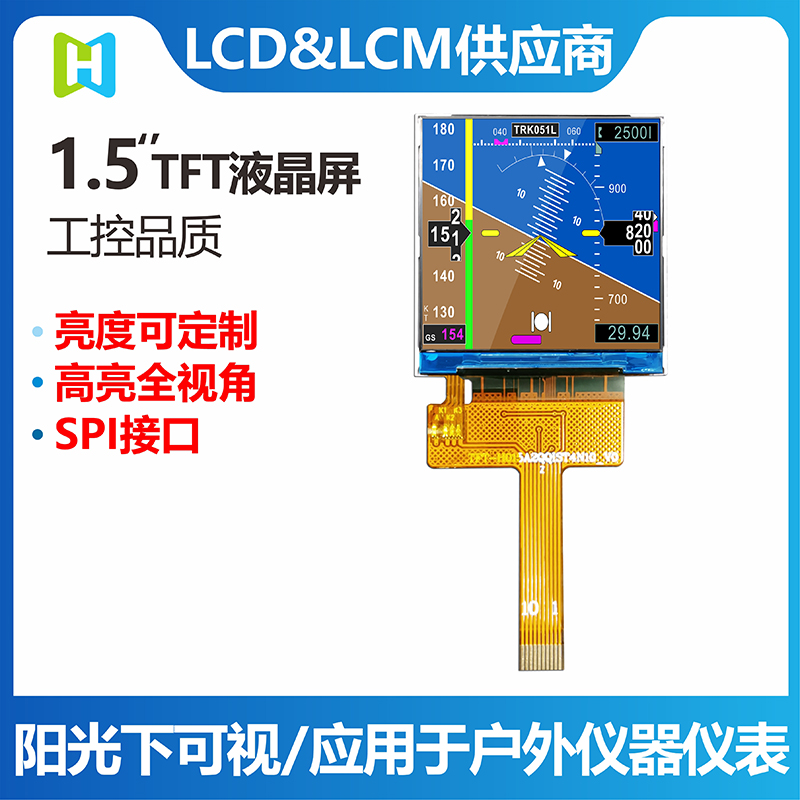 1.54寸SPI接口高亮TFT彩屏应用于户外仪器仪表