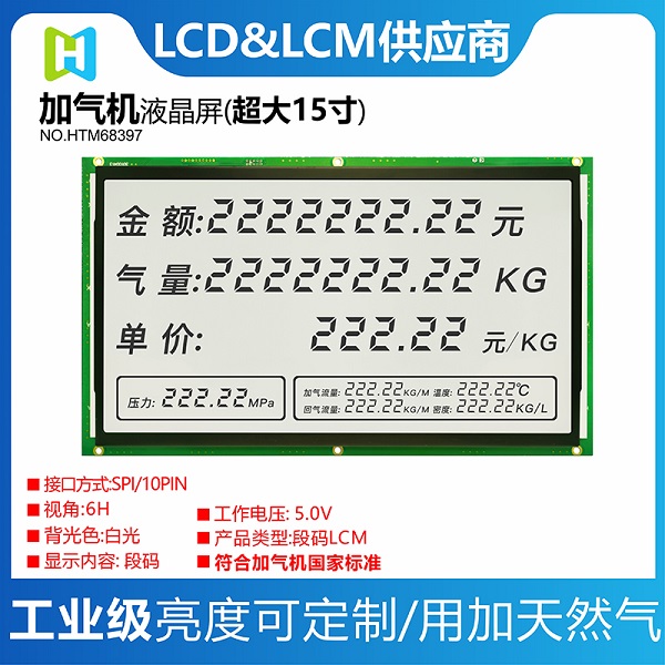 可定制15寸显示屏加气机LCD液晶模组