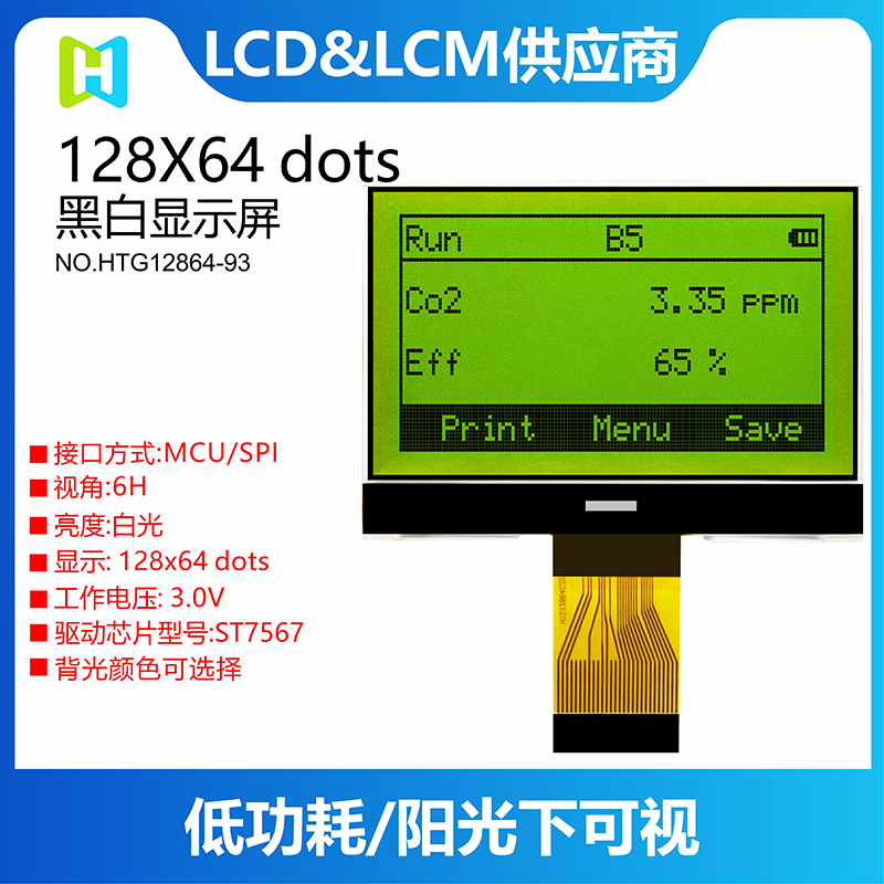 12864-93黄绿膜ST7567驱动仪器仪表COG显示屏