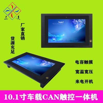 1280x800电容屏10.1寸工业一体机双路CAN口