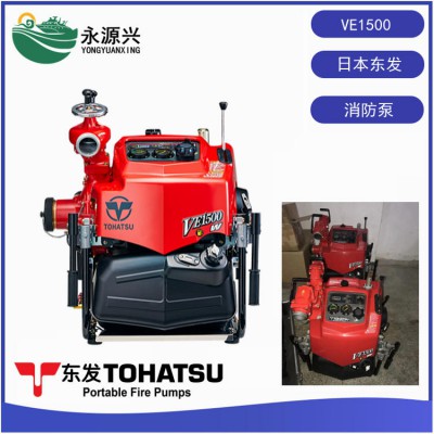 VE1500WV进口应急消防泵 日本TOHATSU东发品牌