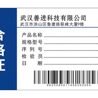 湖北电缆合格证设计点线不干胶标签印刷