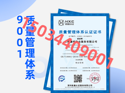 质量管理体系福建ISO9001认证流程好处