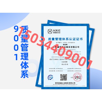 质量管理体系福建ISO9001认证流程好处